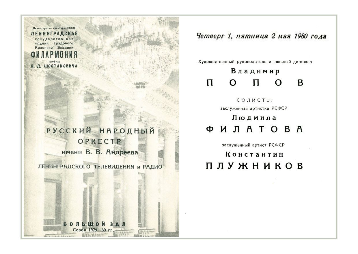 Праздничный концерт
Вечер вальса
Дирижер – Владимир Попов
